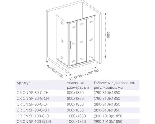 Купить Боковая стенка 100 см Good Door Orion SP-100-C-CH прозрачное в магазине сантехники Santeh-Crystal.ru