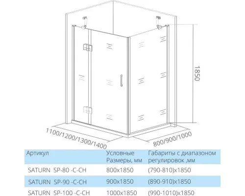 Приобрести Боковая стенка 90 см Good Door Saturn SP-90-C-CH прозрачное в магазине сантехники Santeh-Crystal.ru
