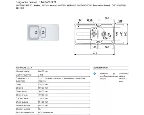 Купить Кухонная мойка Franke Antea AZG 651 белый 114.0489.339 в магазине сантехники Santeh-Crystal.ru