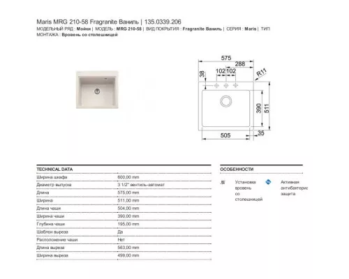 Купить Кухонная мойка Franke Maris MRG 210-58 ваниль 135.0339.206 в магазине сантехники Santeh-Crystal.ru