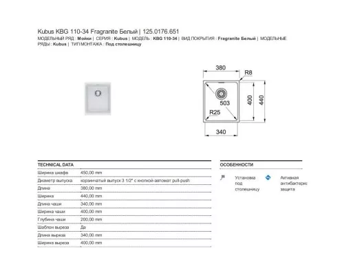 Заказать Кухонная мойка Franke Kubus KBG 110-34 белая 125.0176.651 в магазине сантехники Santeh-Crystal.ru