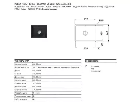 Купить Кухонная мойка Franke Kubus KBK 110-50 оникс 126.0335.883 в магазине сантехники Santeh-Crystal.ru