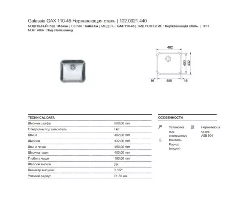 Заказать Кухонная мойка Franke Galassia GAX 110-45 полированная сталь 122.0021.440 в магазине сантехники Santeh-Crystal.ru