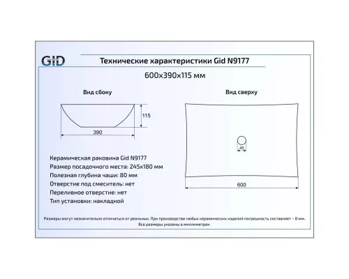 Заказать Раковина 60х39 см GID Simple N N9177 в магазине сантехники Santeh-Crystal.ru