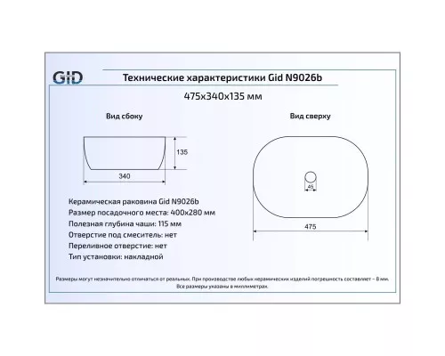 Заказать Раковина 47,5х34 см GID Simple N N9026b в магазине сантехники Santeh-Crystal.ru