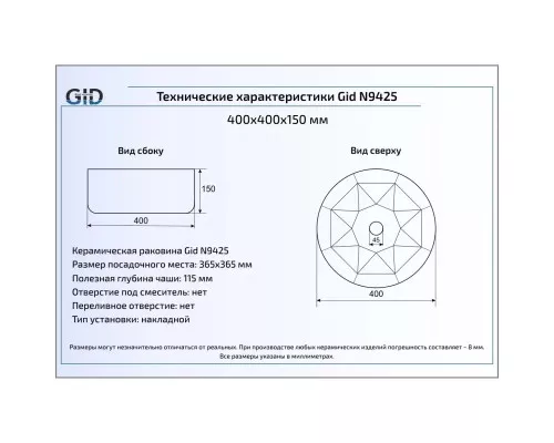 Приобрести Раковина 40х40 см GID Simple N N9425 в магазине сантехники Santeh-Crystal.ru