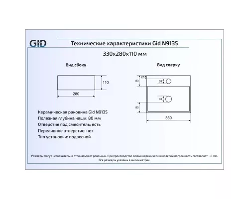 Приобрести Раковина 33х28 см GID Simple N N9135 в магазине сантехники Santeh-Crystal.ru