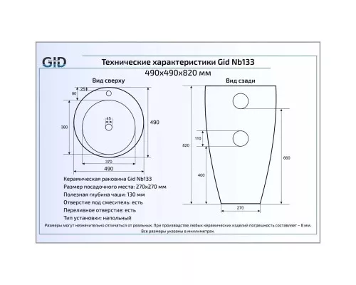 Приобрести Раковина 49х49 см GID Simple N Nb133 в магазине сантехники Santeh-Crystal.ru