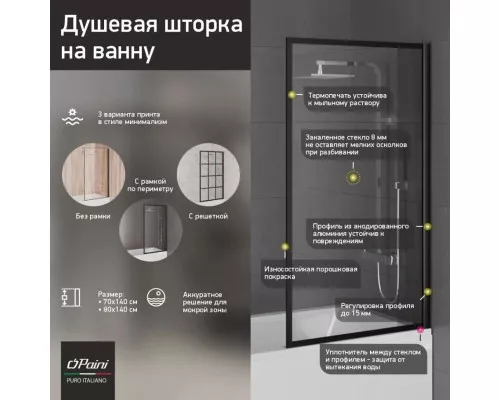 Заказать Шторка для ванны 80 см Paini Paini-ScreenWT80G прозрачное в магазине сантехники Santeh-Crystal.ru