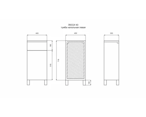 Заказать Люси - 40 Тумба напольная левая в магазине сантехники Santeh-Crystal.ru