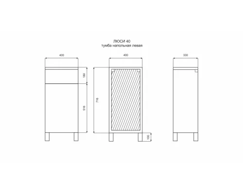 Заказать Люси - 40 Тумба напольная левая в магазине сантехники Santeh-Crystal.ru