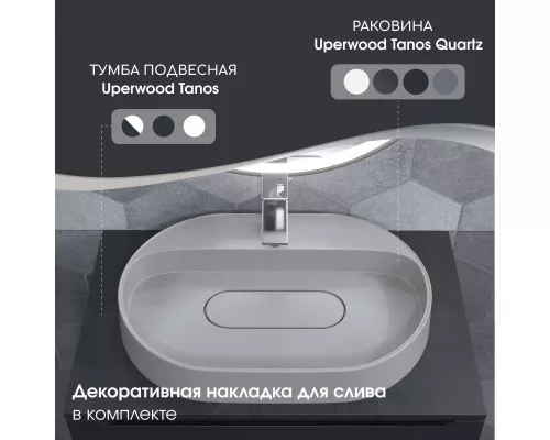 Раковина накладная кварцевая Uperwood Tanos Quartz 55х40х10 см, овальная, белая матовая, жасмин