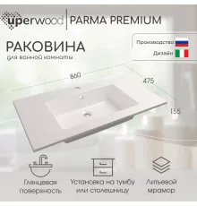 Раковина для ванной полувстраиваемая Uperwood Parma Premium 85 см, белая глянцевая