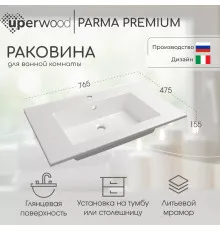 Раковина для ванной полувстраиваемая Uperwood Parma Premium 75 см, белая глянцевая
