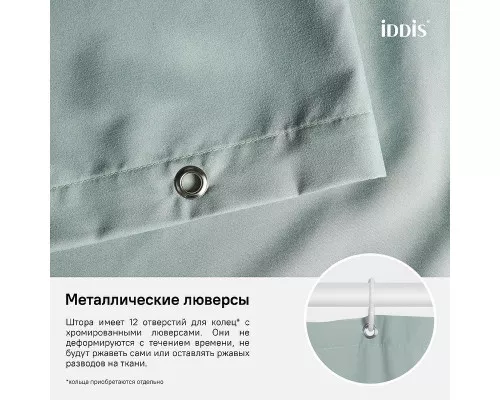 Купить Штора для ванны Iddis Basic 180х200 B71P218i11 Зеленая в магазине сантехники Santeh-Crystal.ru