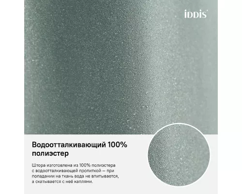 Купить Штора для ванны Iddis Basic 180х200 B71P218i11 Зеленая в магазине сантехники Santeh-Crystal.ru