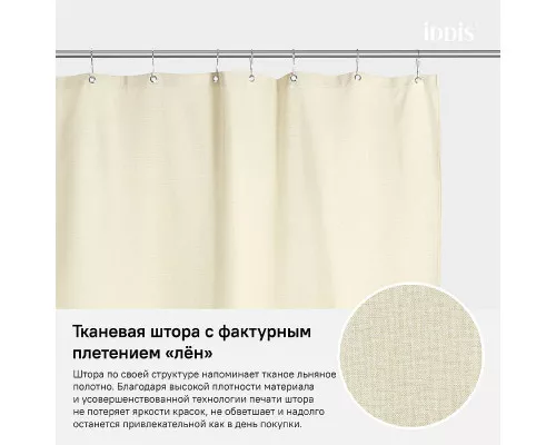 Заказать Штора для ванны Iddis Decor D23P218i11 Бежевая в магазине сантехники Santeh-Crystal.ru