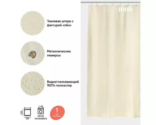 Заказать Штора для ванны Iddis Decor D23P218i11 Бежевая в магазине сантехники Santeh-Crystal.ru