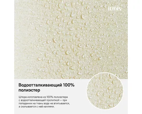 Заказать Штора для ванны Iddis Decor D23P218i11 Бежевая в магазине сантехники Santeh-Crystal.ru