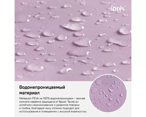 Купить Штора для ванны Iddis Promo 180х180 P41PV11i11 Фиолетовая в магазине сантехники Santeh-Crystal.ru