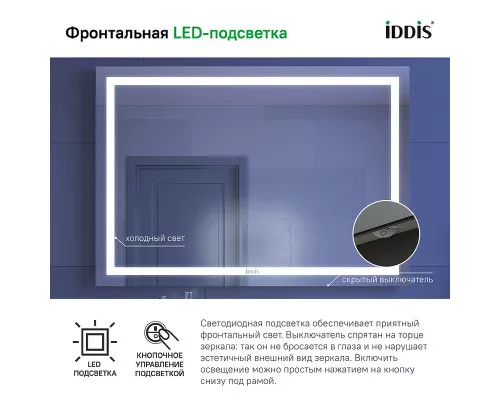 Заказать Зеркало Iddis Zodiac 80 ZOD80T0i98 с подсветкой с подогревом Белое в магазине сантехники Santeh-Crystal.ru