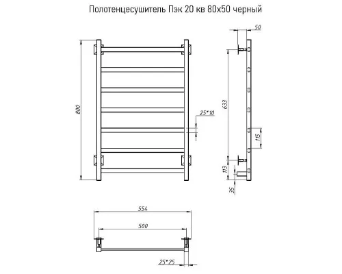 Приобрести Электрический полотенцесушитель Тругор ПЭК 20 КВ 80x50 Черный в магазине сантехники Santeh-Crystal.ru