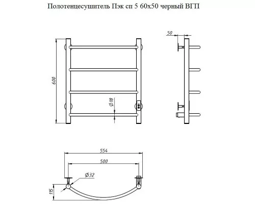 Заказать Электрический полотенцесушитель Тругор ПЭК 5 СП 60x50 Черный в магазине сантехники Santeh-Crystal.ru