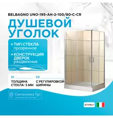 Душевой уголок BelBagno UNO-195-AH-2-100/80-C-Cr 100x80 профиль Хром стекло прозрачное