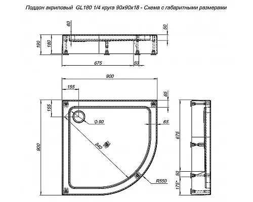 Купить Акриловый поддон для душа Aquanet GL180 90x90 265571 Белый в магазине сантехники Santeh-Crystal.ru
