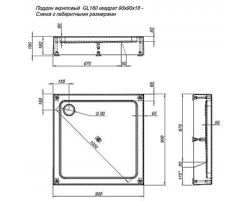 Купить Акриловый поддон для душа Aquanet GL180 90x90 265570 Белый в магазине сантехники Santeh-Crystal.ru