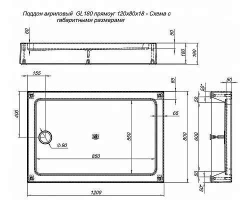 Приобрести Акриловый поддон для душа Aquanet GL180 120x80 265565 Белый в магазине сантехники Santeh-Crystal.ru