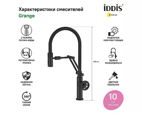 Приобрести Смеситель для кухни Iddis Grange GRABLFLi05 Черный матовый в магазине сантехники Santeh-Crystal.ru