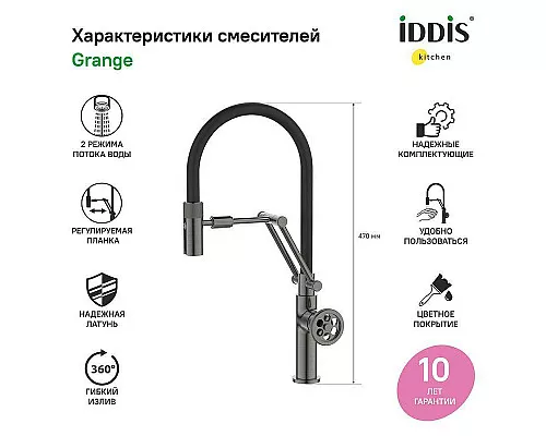 Купить Смеситель для кухни Iddis Grange GRAGMFLi05 Графит в магазине сантехники Santeh-Crystal.ru