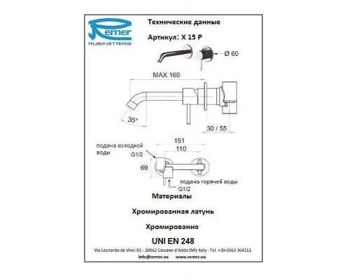 Приобрести Смеситель для раковины Remer X-Style X15P Хром в магазине сантехники Santeh-Crystal.ru