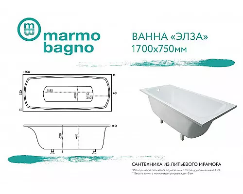 Купить Ванна из литьевого мрамора Marmo Bagno Элза 170x75 MB-Э170-75 без гидромассажа в магазине сантехники Santeh-Crystal.ru