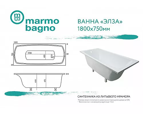 Приобрести Ванна из литьевого мрамора Marmo Bagno Элза 180x75 MB-Э180-75 без гидромассажа в магазине сантехники Santeh-Crystal.ru