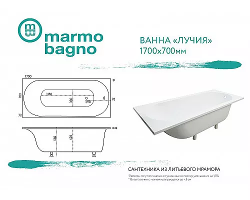 Купить Ванна из литьевого мрамора Marmo Bagno Лучия 170x70 MB-L170-70 без гидромассажа в магазине сантехники Santeh-Crystal.ru