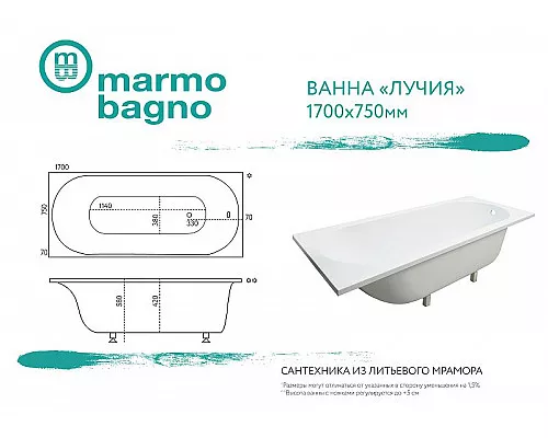 Приобрести Ванна из литьевого мрамора Marmo Bagno Лучия 170x75 MB-L170-75 без гидромассажа в магазине сантехники Santeh-Crystal.ru