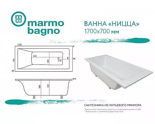Приобрести Ванна из литьевого мрамора Marmo Bagno Ницца 170x70 MB-N170-70 без гидромассажа в магазине сантехники Santeh-Crystal.ru