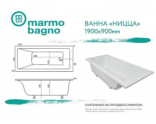 Приобрести Ванна из литьевого мрамора Marmo Bagno Ницца 190x90 MB-N190-90 без гидромассажа в магазине сантехники Santeh-Crystal.ru
