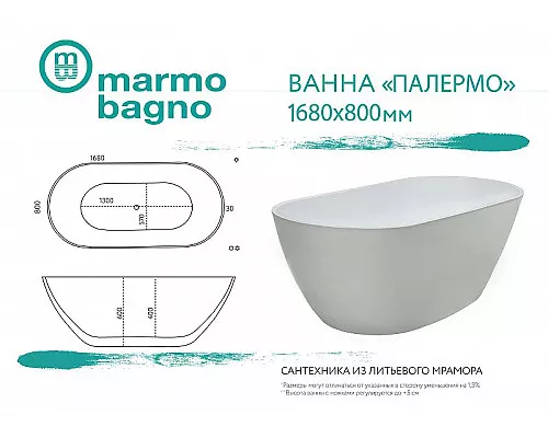 Купить Ванна из литьевого мрамора Marmo Bagno Палермо 168х80 MB-PL170-80 без гидромассажа в магазине сантехники Santeh-Crystal.ru