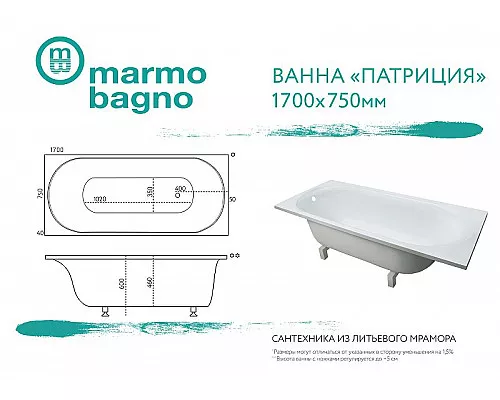 Купить Ванна из литьевого мрамора Marmo Bagno Патриция 170x75 MB-PA170-75 без гидромассажа в магазине сантехники Santeh-Crystal.ru