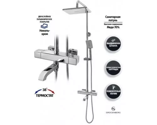 Душевая система с термостатом Grocenberg GB7005 Хром