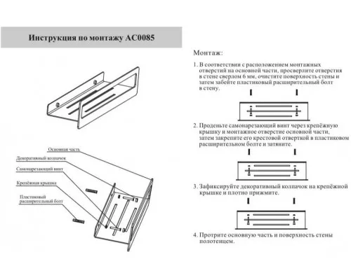 Полка Grocenberg AC0085NK Никель