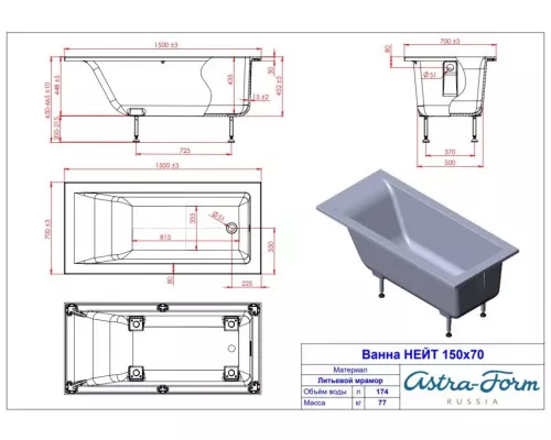 Ванна Astra-Form Нейт SOLID 150x70 (щелевой перелив) с ножками и слив-переливом в комплекте