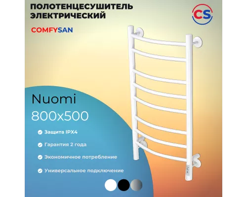 Полотенцесушитель электрический с/т Comfysan Noumi EC-8 80/50, белый