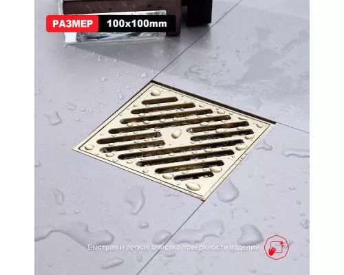 Душевой трап Raglo R606.10.03 100х100мм, нержавеющая сталь, сатин золотой