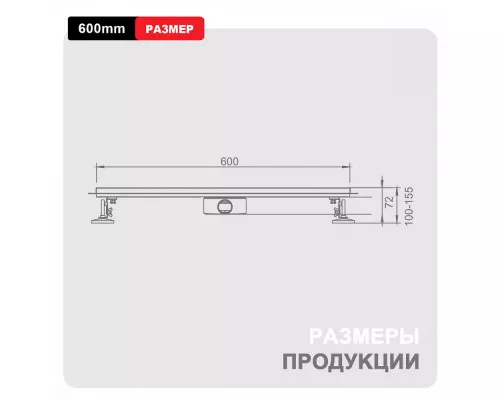 Душевой трап Raglo R651.60.09 600мм, нержавеющая сталь, графит