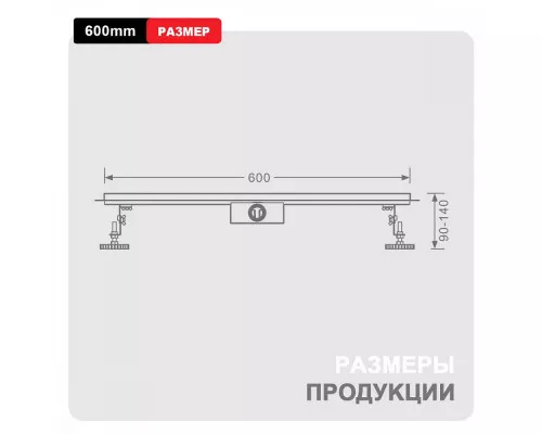 Душевой трап Raglo R650.60.05 600мм, нержавеющая сталь, сатин