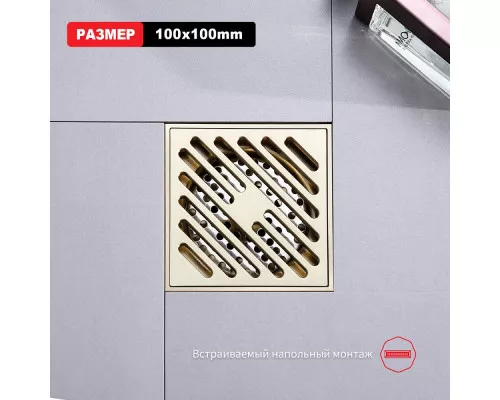 Душевой трап Raglo R606.10.03 100х100мм, нержавеющая сталь, сатин золотой